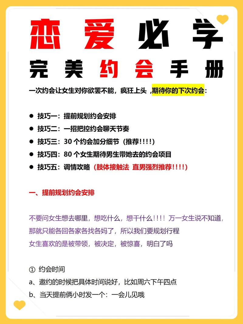 恋爱约会攻略?恋爱约会攻略男生-第2张图片-93游戏 恋爱约会攻略?恋爱约会攻略男生-第2张图片-93游戏