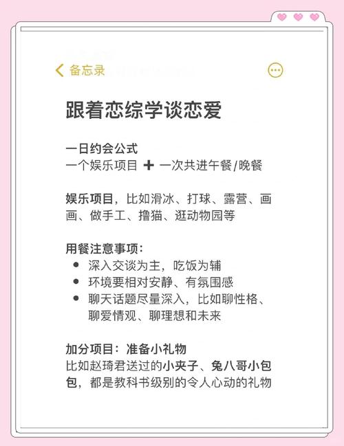 恋爱约会攻略?恋爱约会攻略男生-第5张图片-93游戏 恋爱约会攻略?恋爱约会攻略男生-第5张图片-93游戏
