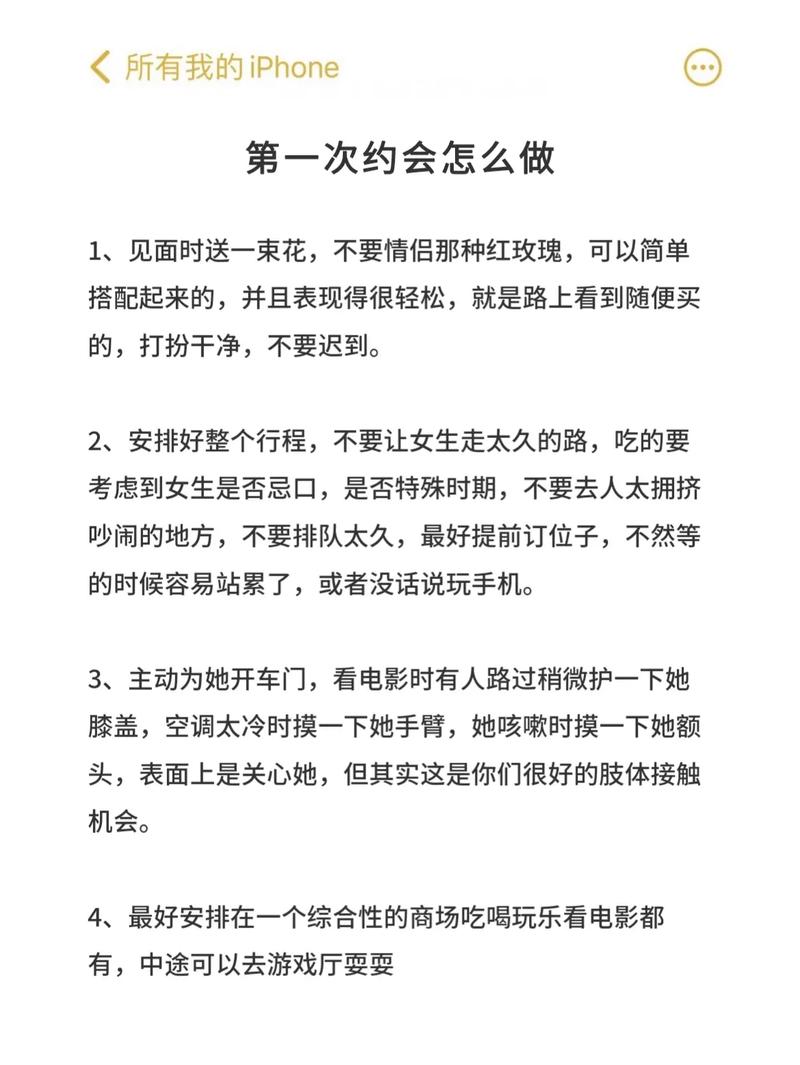 恋爱约会攻略?恋爱约会攻略男生-第6张图片-93游戏 恋爱约会攻略?恋爱约会攻略男生-第6张图片-93游戏