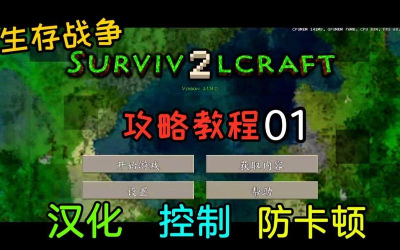 生存战争攻略中文,生存战争新版攻略视频解说视频-第2张图片-93游戏 生存战争攻略中文,生存战争新版攻略视频解说视频-第2张图片-93游戏