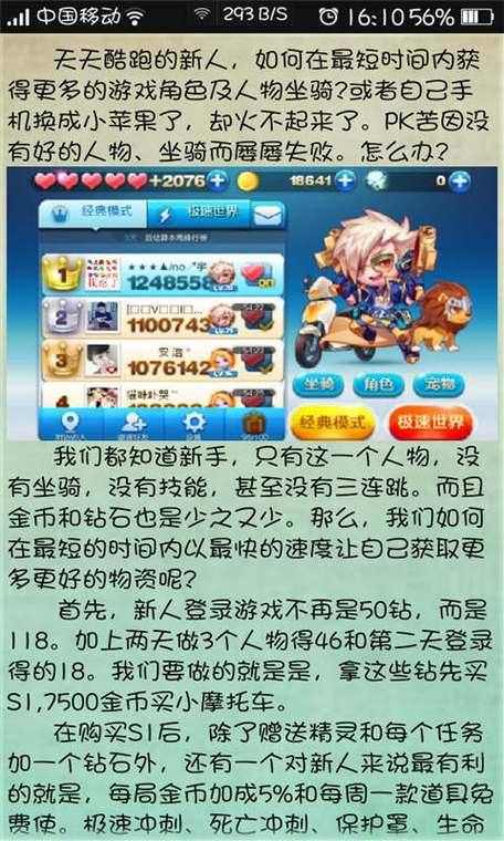 酷跑任务攻略?跑酷游戏攻略-第6张图片-93游戏 酷跑任务攻略?跑酷游戏攻略-第6张图片-93游戏