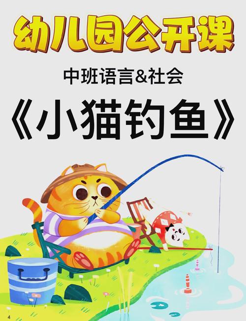 钓鱼小猫攻略?钓鱼小猫钓鱼游戏?-第2张图片-93游戏 钓鱼小猫攻略?钓鱼小猫钓鱼游戏?-第2张图片-93游戏