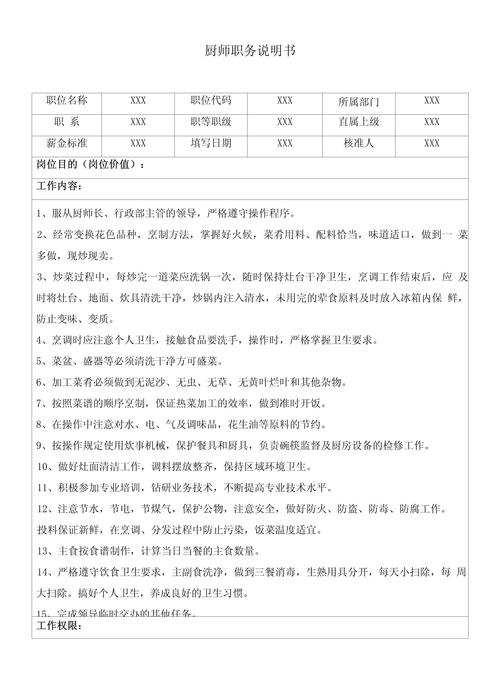 厨师技能要求?厨师的专业技能要求-第3张图片-93游戏 厨师技能要求?厨师的专业技能要求-第3张图片-93游戏