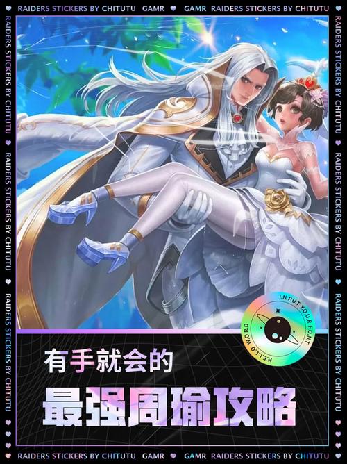 王者荣耀周瑜高级教程,王者荣耀周瑜高端局打法-第4张图片-93游戏 王者荣耀周瑜高级教程,王者荣耀周瑜高端局打法-第4张图片-93游戏