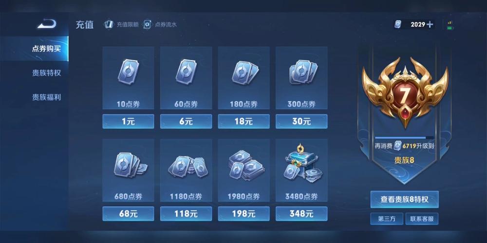 王者荣耀点券充值教程?王者荣耀点券充值攻略?-第4张图片-93游戏 王者荣耀点券充值教程?王者荣耀点券充值攻略?-第4张图片-93游戏