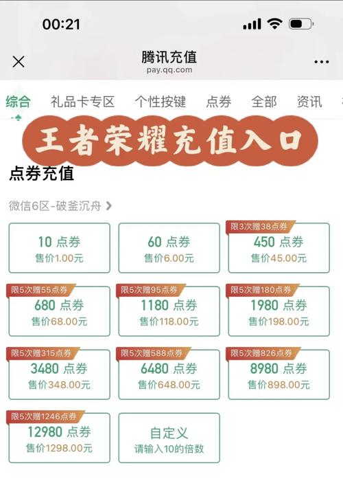 王者荣耀点券充值教程?王者荣耀点券充值攻略?-第5张图片-93游戏 王者荣耀点券充值教程?王者荣耀点券充值攻略?-第5张图片-93游戏