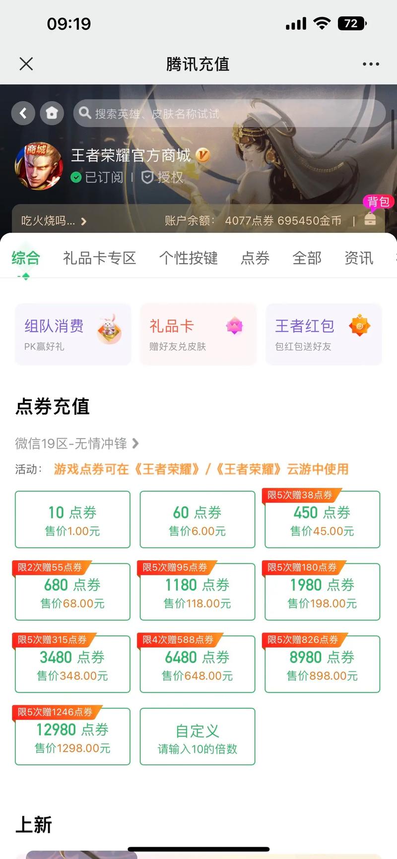 王者荣耀点券充值教程?王者荣耀点券充值攻略?-第8张图片-93游戏 王者荣耀点券充值教程?王者荣耀点券充值攻略?-第8张图片-93游戏