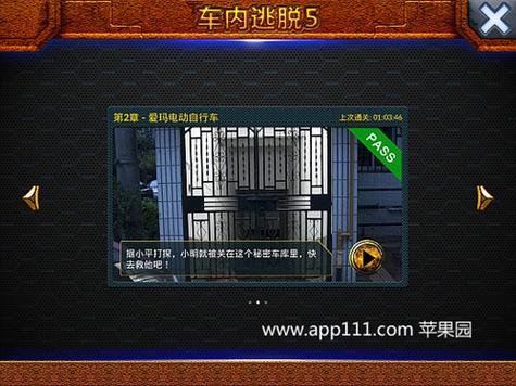 车内逃脱5攻略第二章?车内逃脱14第三章?-第4张图片-93游戏 车内逃脱5攻略第二章?车内逃脱14第三章?-第4张图片-93游戏