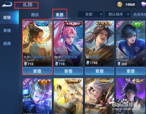 王者荣耀皮肤索要教程？王者荣耀的皮肤怎么索要-第3张图片-93游戏