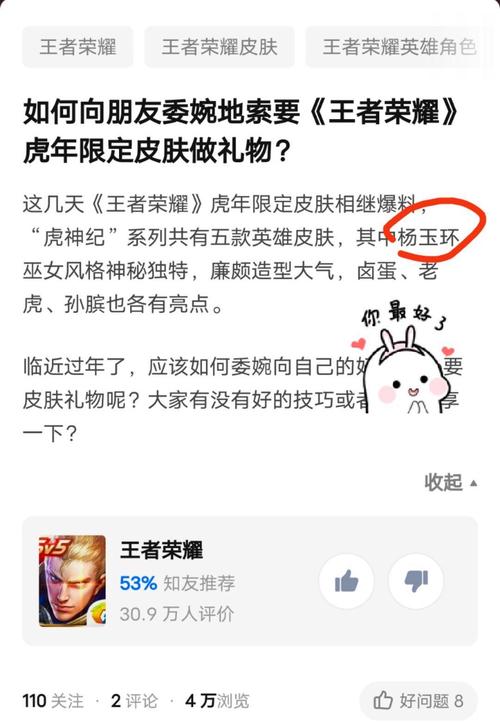 王者荣耀皮肤索要教程？王者荣耀的皮肤怎么索要-第4张图片-93游戏