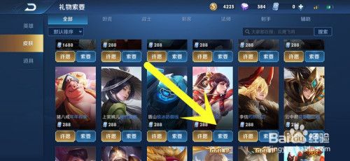 王者荣耀皮肤索要教程？王者荣耀的皮肤怎么索要-第7张图片-93游戏
