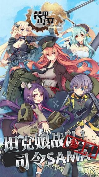 装甲少女攻略?装甲少女掉落列表-第3张图片-93游戏 装甲少女攻略?装甲少女掉落列表-第3张图片-93游戏