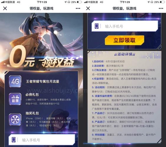 王者荣耀流量订购教程,订购了王者荣耀流量包怎么用-第3张图片-93游戏 王者荣耀流量订购教程,订购了王者荣耀流量包怎么用-第3张图片-93游戏
