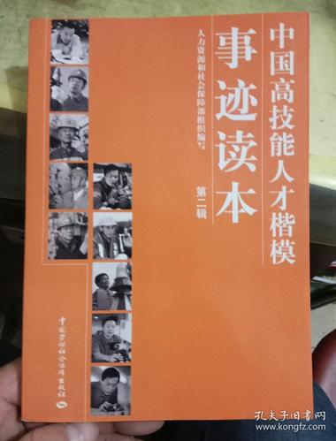 中国高技能人才楷模事迹读本?中国高技能人才楷模事迹读本答案-第4张图片-93游戏 中国高技能人才楷模事迹读本?中国高技能人才楷模事迹读本答案-第4张图片-93游戏