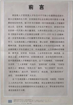 中国高技能人才楷模事迹读本?中国高技能人才楷模事迹读本答案-第6张图片-93游戏 中国高技能人才楷模事迹读本?中国高技能人才楷模事迹读本答案-第6张图片-93游戏