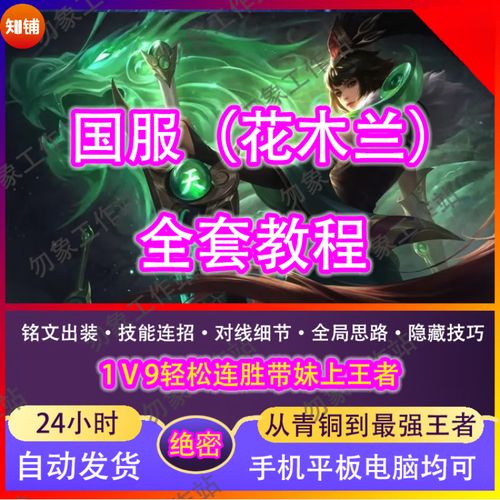 王者荣耀花木兰教程?王者花木兰小技巧?-第1张图片-93游戏 王者荣耀花木兰教程?王者花木兰小技巧?-第1张图片-93游戏