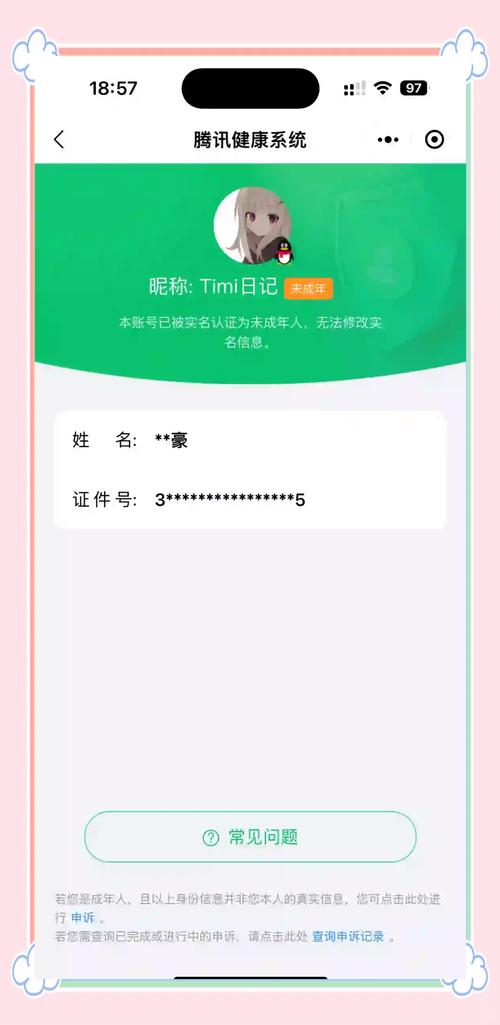 王者荣耀实名登录教程？王者账号如何实名认证？-第5张图片-93游戏