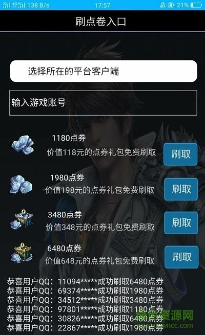王者荣耀点券助手教程?王者荣耀点券获得软件-第3张图片-93游戏 王者荣耀点券助手教程?王者荣耀点券获得软件-第3张图片-93游戏