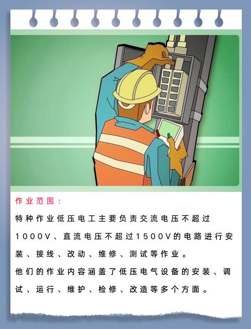 电工安全技能,电工安全技能培训心得体会-第4张图片-93游戏 电工安全技能,电工安全技能培训心得体会-第4张图片-93游戏