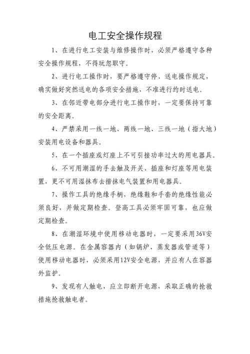 电工安全技能,电工安全技能培训心得体会-第5张图片-93游戏 电工安全技能,电工安全技能培训心得体会-第5张图片-93游戏