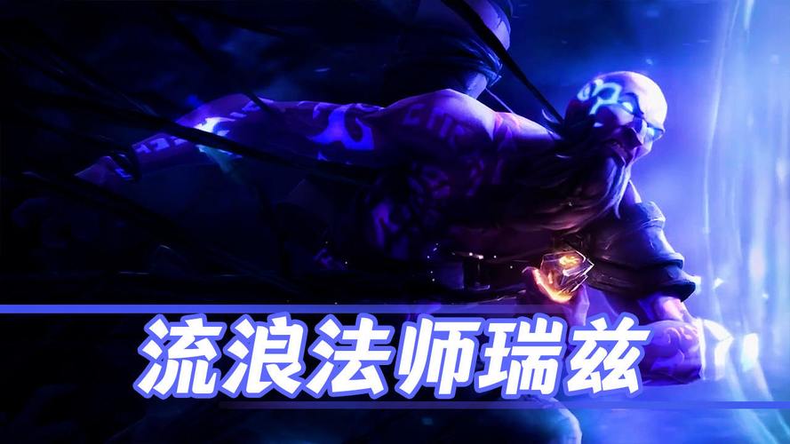 瑞兹技能释放,瑞兹技能改动-第6张图片-93游戏 瑞兹技能释放,瑞兹技能改动-第6张图片-93游戏