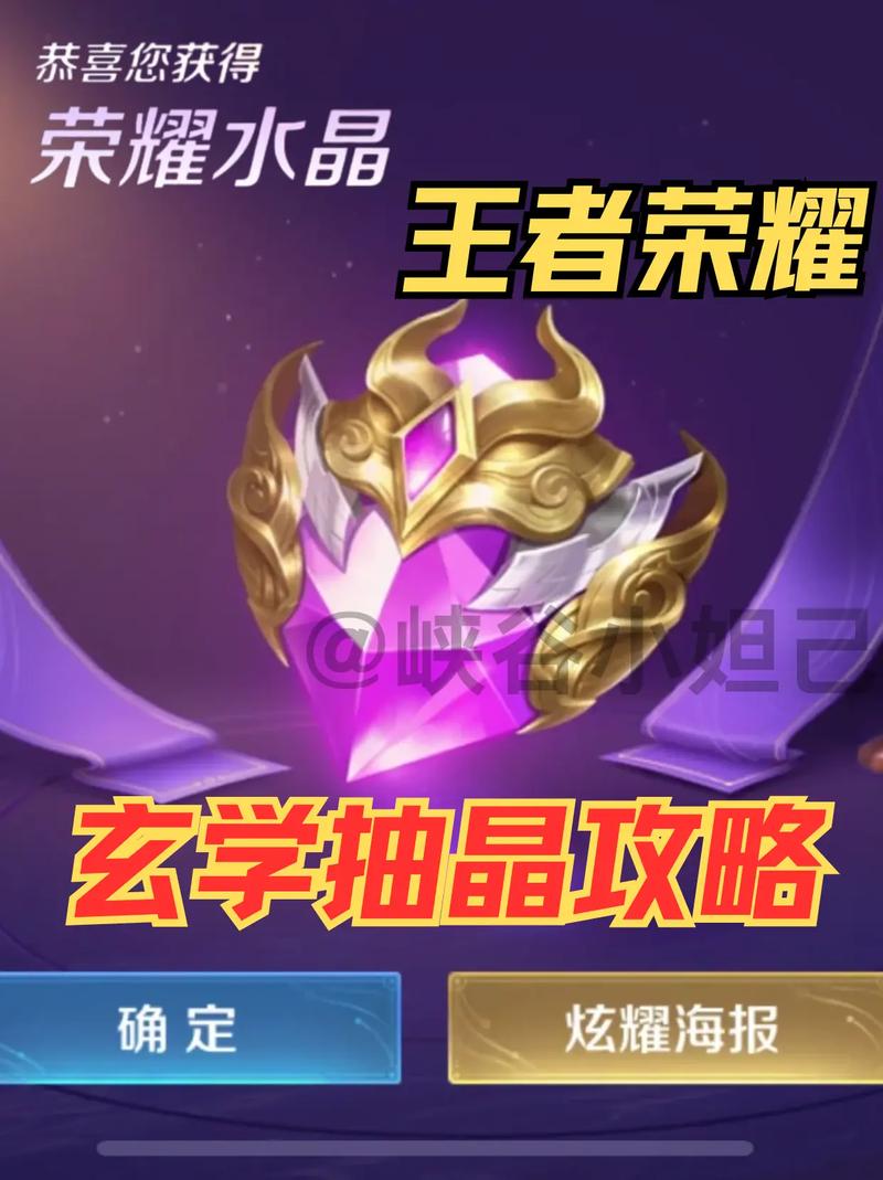 王者荣耀抽荣耀水晶教程?2021年王者荣耀抽荣耀水晶技巧-第2张图片-93游戏 王者荣耀抽荣耀水晶教程?2021年王者荣耀抽荣耀水晶技巧-第2张图片-93游戏