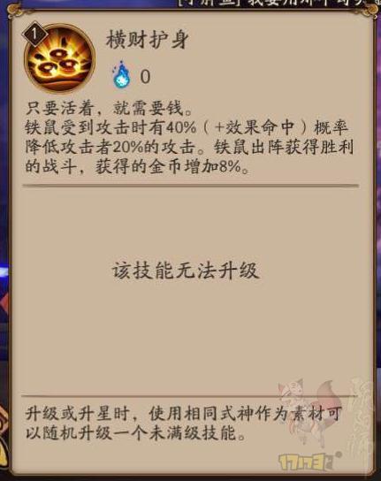 铁鼠的技能是什么?铁鼠值得培养吗??-第2张图片-93游戏 铁鼠的技能是什么?铁鼠值得培养吗??-第2张图片-93游戏