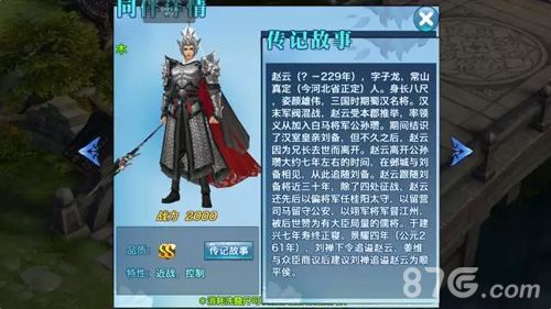 赵云的护主技能?赵云护石?-第4张图片-93游戏 赵云的护主技能?赵云护石?-第4张图片-93游戏