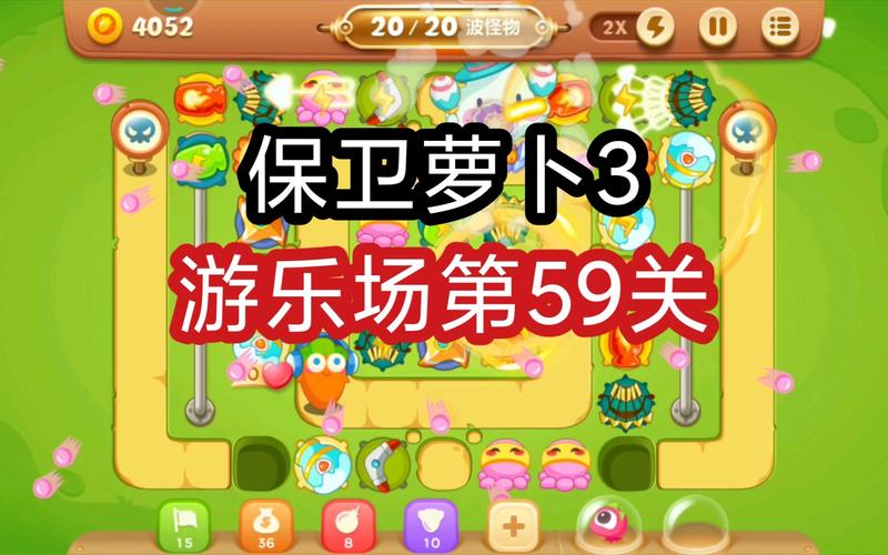 保卫萝卜3集市59关攻略,保卫萝卜3集市59关攻略图解法怎么解锁火龙果-第8张图片-93游戏 保卫萝卜3集市59关攻略,保卫萝卜3集市59关攻略图解法怎么解锁火龙果-第8张图片-93游戏