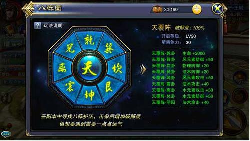 天覆阵攻略?天覆天阵十六方-第6张图片-93游戏 天覆阵攻略?天覆天阵十六方-第6张图片-93游戏