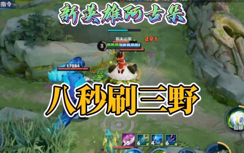 王者荣耀三野教程?王者荣耀三打野阵容?-第7张图片-93游戏 王者荣耀三野教程?王者荣耀三打野阵容?-第7张图片-93游戏