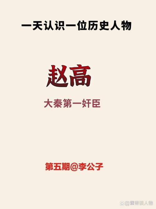 赵高技能?赵高 角色-第5张图片-93游戏 赵高技能?赵高 角色-第5张图片-93游戏