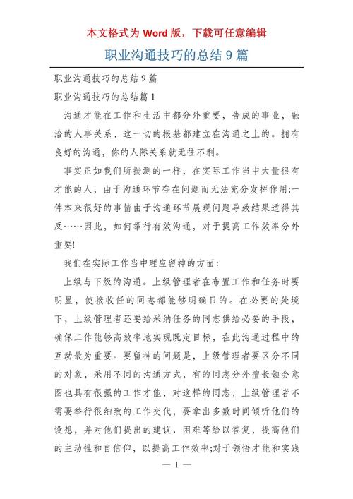 实用沟通技能,沟通应用技巧-第1张图片-93游戏 实用沟通技能,沟通应用技巧-第1张图片-93游戏