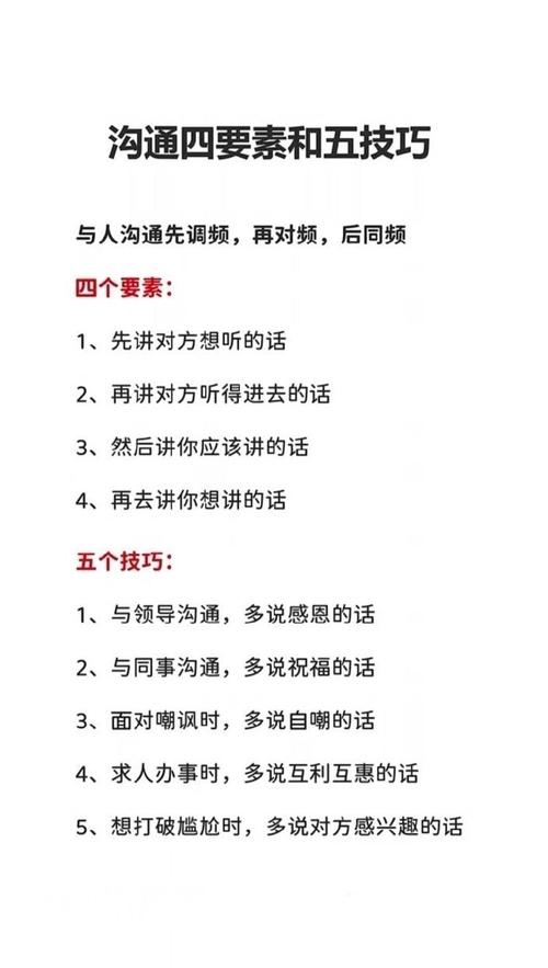 实用沟通技能,沟通应用技巧-第5张图片-93游戏 实用沟通技能,沟通应用技巧-第5张图片-93游戏
