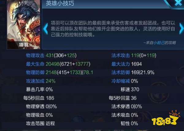 王者荣耀项羽新手教程?王者荣耀项羽新手玩法-第6张图片-93游戏 王者荣耀项羽新手教程?王者荣耀项羽新手玩法-第6张图片-93游戏