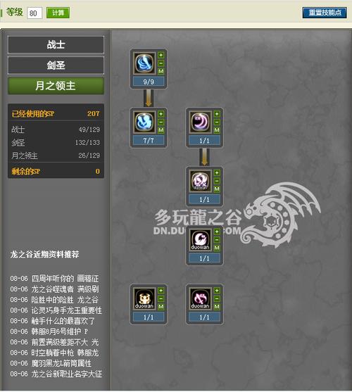 龙之谷手游剑圣技能搭配,龙之谷剑圣输出手法-第2张图片-93游戏 龙之谷手游剑圣技能搭配,龙之谷剑圣输出手法-第2张图片-93游戏