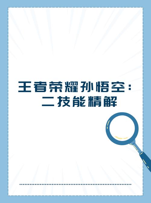 孙悟空主加技能?孙悟空技能加点顺序?-第6张图片-93游戏 孙悟空主加技能?孙悟空技能加点顺序?-第6张图片-93游戏
