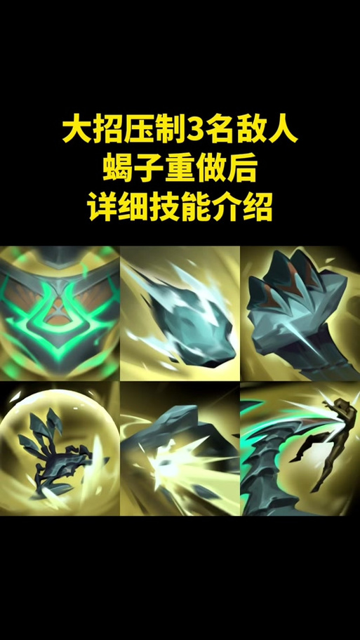 蝎子技能介绍,蝎子怎么玩,出装和打法-第4张图片-93游戏 蝎子技能介绍,蝎子怎么玩,出装和打法-第4张图片-93游戏