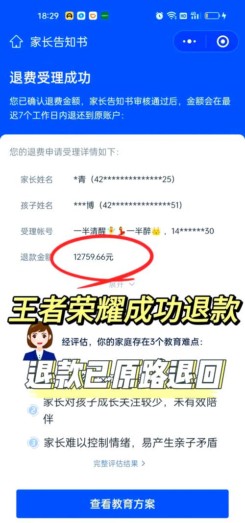 王者荣耀退钱教程?2021王者荣耀怎么退钱?-第4张图片-93游戏 王者荣耀退钱教程?2021王者荣耀怎么退钱?-第4张图片-93游戏