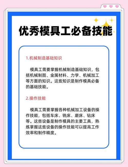 模具制造技能?模具制造技能有哪些?-第1张图片-93游戏 模具制造技能?模具制造技能有哪些?-第1张图片-93游戏