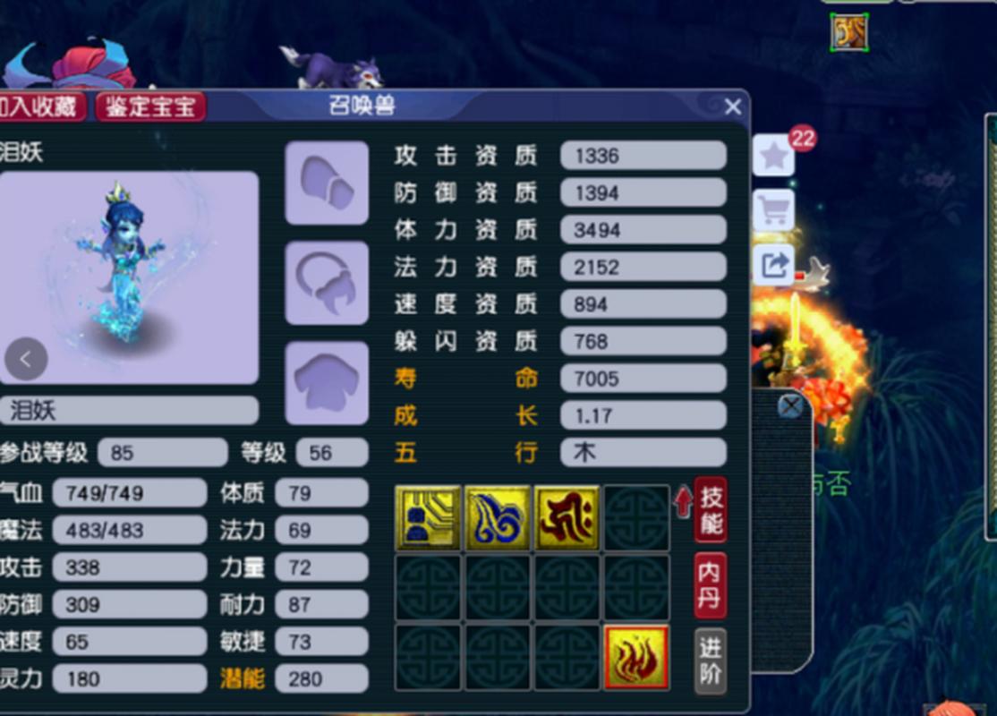 五技能泪妖？五技能泪妖加五技能日游神能得到什么？-第5张图片-93游戏