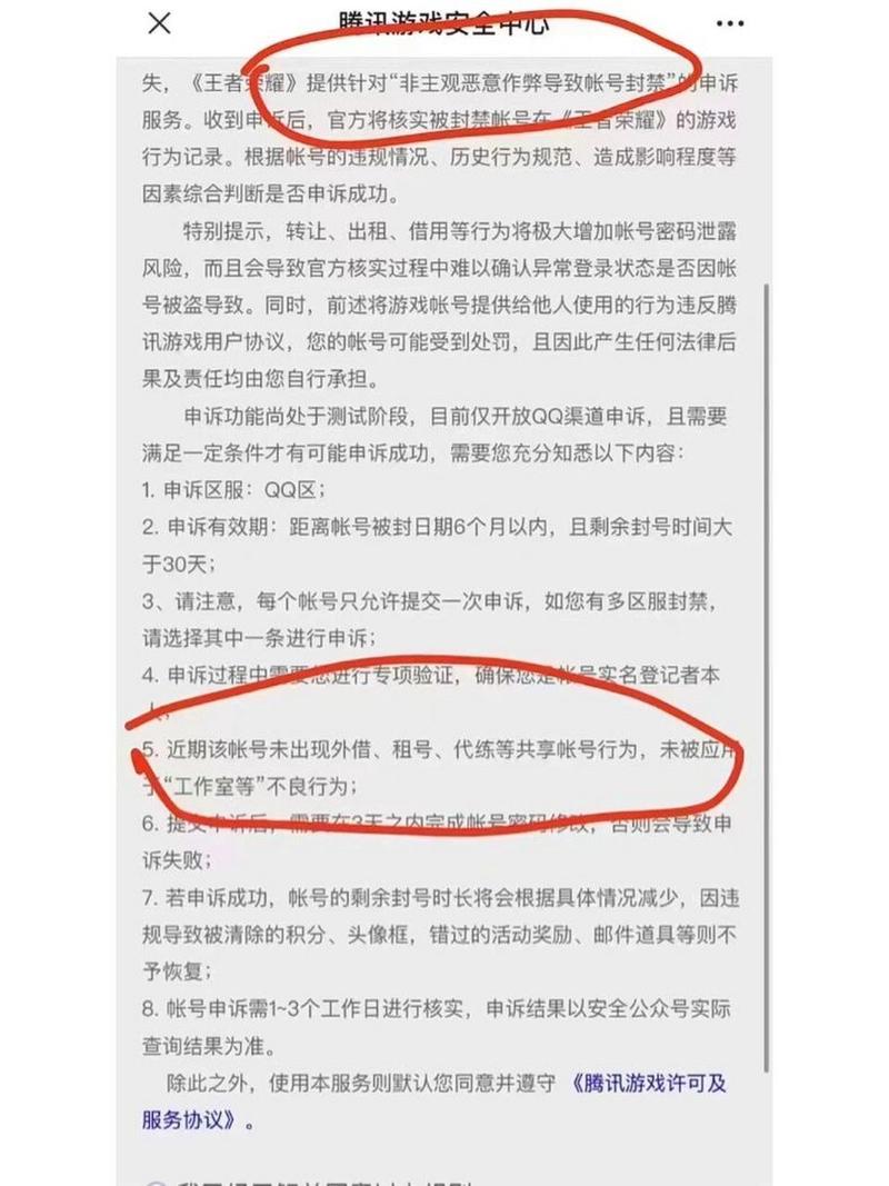 王者荣耀封号教程?王者荣耀封号教程怎么解除-第3张图片-93游戏 王者荣耀封号教程?王者荣耀封号教程怎么解除-第3张图片-93游戏