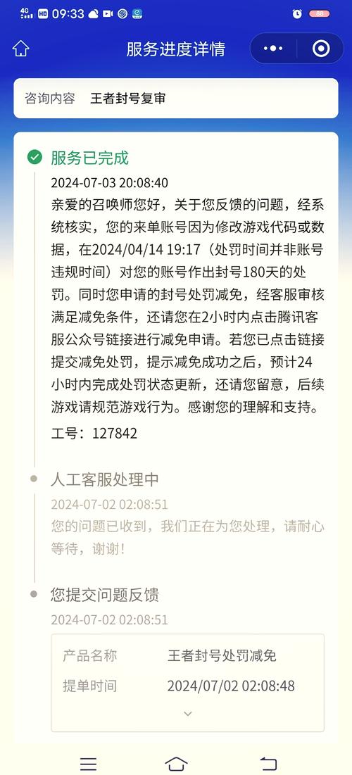 王者荣耀封号教程?王者荣耀封号教程怎么解除-第4张图片-93游戏 王者荣耀封号教程?王者荣耀封号教程怎么解除-第4张图片-93游戏