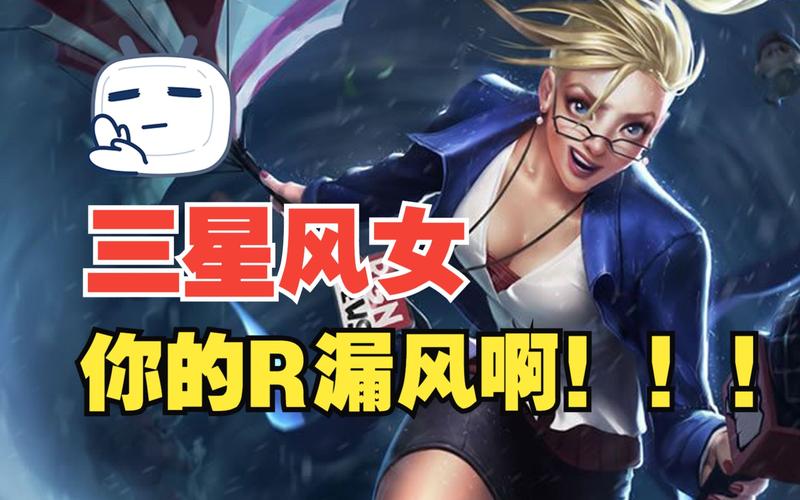 s6风女技能,风女技能主什么-第3张图片-93游戏 s6风女技能,风女技能主什么-第3张图片-93游戏