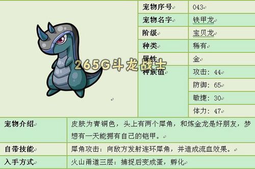 铁甲暴龙技能?铁甲暴龙技能一览-第4张图片-93游戏 铁甲暴龙技能?铁甲暴龙技能一览-第4张图片-93游戏