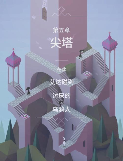 纪念碑谷2第五关攻略,纪念碑谷2第三关攻略-第4张图片-93游戏 纪念碑谷2第五关攻略,纪念碑谷2第三关攻略-第4张图片-93游戏