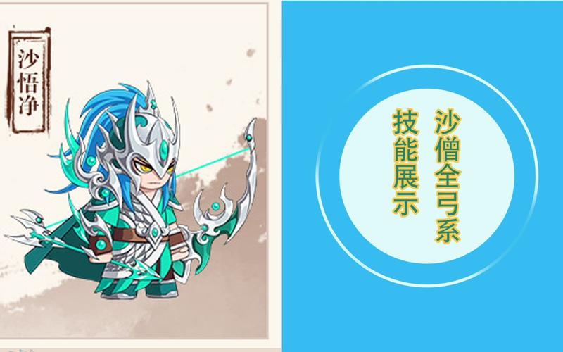 沙僧技能觉醒,沙僧道具技能-第2张图片-93游戏 沙僧技能觉醒,沙僧道具技能-第2张图片-93游戏