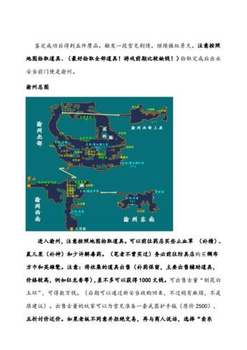 仙3外传图文攻略?仙3外传完美攻略?-第4张图片-93游戏 仙3外传图文攻略?仙3外传完美攻略?-第4张图片-93游戏