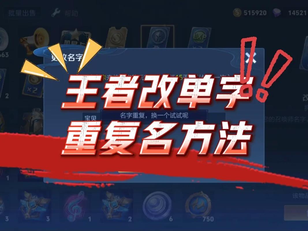 王者荣耀竖着改名教程?王者荣耀怎样竖着改名字-第7张图片-93游戏 王者荣耀竖着改名教程?王者荣耀怎样竖着改名字-第7张图片-93游戏