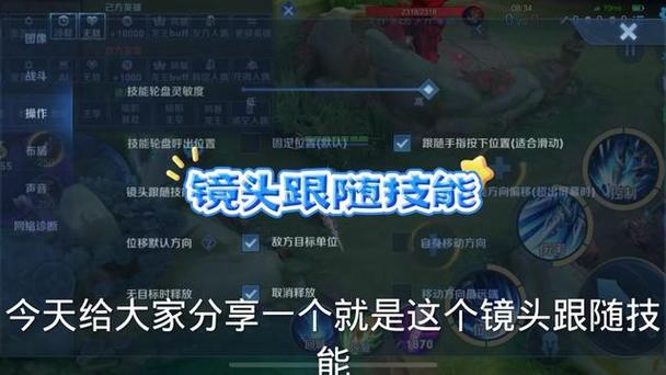 王者荣耀镜头移动教程?王者镜头移动设置到什么位置比较好?-第5张图片-93游戏 王者荣耀镜头移动教程?王者镜头移动设置到什么位置比较好?-第5张图片-93游戏
